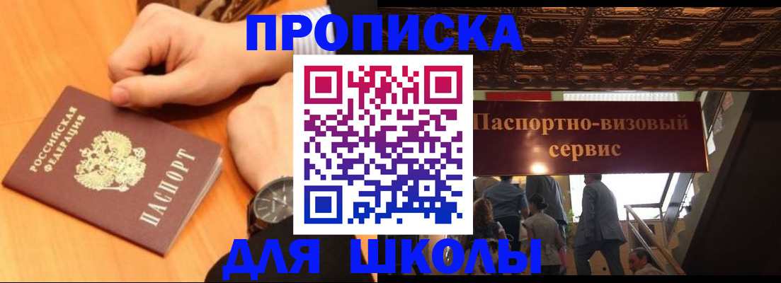 регистрация для школы в Богородске